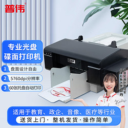 PUWEI 普伟 国产PW-MS6811专业全自动光盘面打印机CD\\DVD光盘封面盘面碟面喷墨打印机适用