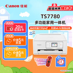 Canon 佳能 TS7780 无线用彩色喷墨多功能一体机（打印/复印/扫描/自动双面 学生作业/照片）