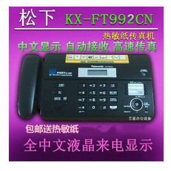 OLOEY 全新996992中文热敏纸传真机电话家用办公一体机自动切纸 黑色松下992手动撕纸款