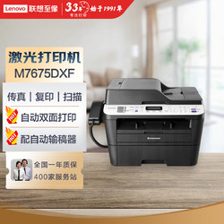 Lenovo 联想 M7675DXF 黑白激光一体机 黑色