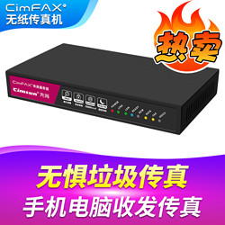 CimFAX 先尚 传真机 无纸传真服务器 网络传真机 数码电子电话 传真多功能一