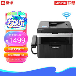 Lenovo 联想 睿省系列 M7256WHF 激光一体机