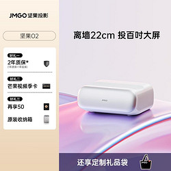 JMGO 坚果 投影O2纯三色激光超短焦投影仪家庭影院白天投墙投影仪