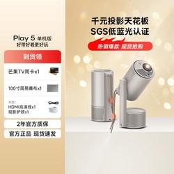 XGIMI 极米 Play5便携户外 奶茶杯大小 可接充电宝Type-C