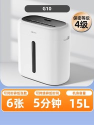 deli 得力 24年得力新款家用小型迷你碎纸机办公室全自动桌面商用4级保密粉碎机碎文件纸张可带钉碎纸现代简约时尚款