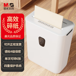 M&G 晨光 碎纸机办公室用大功率自动迷你家用小型便捷电动商用粉碎颗粒纸张碎卡碎盘文件粉碎机4级保密粉碎