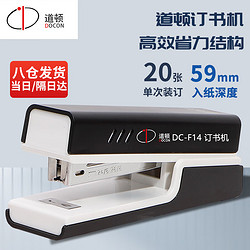 BG 道顿DC-F14 订书机 便携商务耐用办公用品学生用订书器加厚钉书机家用型省力装订用品 黑色单个装
