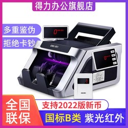 deli 得力 验钞机小型家用点钞机便携式人超市专用小型收银智能点钞机