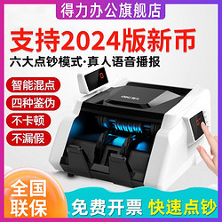 deli 得力 点钞机新款2024验钞机小型家用C类点钞机便携式商用验钞机