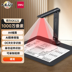 deli 得力 高拍仪文件票据资料档案照片高清高速连续扫描仪