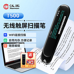 Hanvon 汉王 扫描笔T500速录笔录入笔