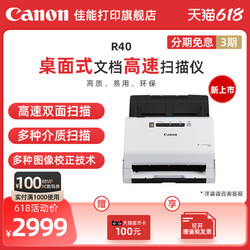 Canon 佳能 R40/R50/DR-F120/DR-C225II便携式专业高速双面扫描仪 高清文件合同连续自动双面扫描