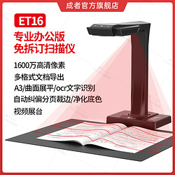 others 其他 CZUR成者科技ET18办公自动连续快速扫描仪成册书籍本高拍仪高清a3文件合同a4证件2500万视频展台教学不拆免拆