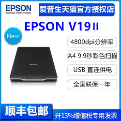 EPSON 爱普生 V19ii/V39ii扫描仪 A4图片照片彩色高清照片文档扫描仪文字识别
