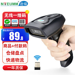 NTEUMM 逊镭 无线一维扫描枪 仓储快递巴枪条形码把枪扫码器 商超收银条码通用无线扫码枪 NT-6800