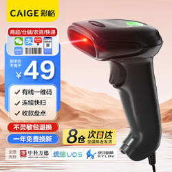 CHG 彩格 扫码枪 有线扫码扫描枪器 备件仓库物流 快递商品入库条码扫描 一维码