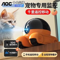 百亿补贴：AOC 冠捷 监控摄像头免插电免布线全彩户外无需网络手机远程逗宠移动