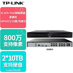 TP-LINK 普联 16路PoE高清网络硬盘录像机2盘位监控主机支持网线供电H.265编码手机远程管理TL-NVR6216-L16P