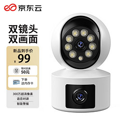 移动端、京东百亿补贴：京东云 云台摄像头 双镜头300万+ 64G卡