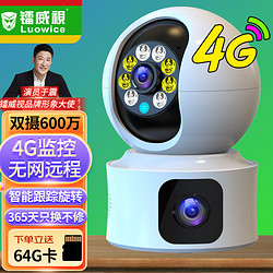 镭威视Luowice W 镭威视4g摄像头手机远程监控器360度无死角带夜视全景无需网络高清家庭云台旋转家用室内机可语音对话