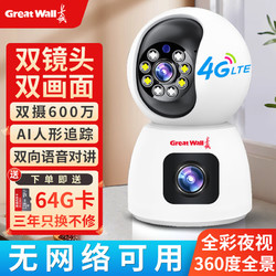 Great Wall 长城 家用摄像头手机远程监控器360度无死角带夜视全景超清