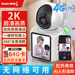 SINOPEC 长城润滑油 长城4G摄像头无线AI家用室内无需连WiFi双向视频通话手机远程