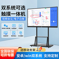 智野 100英寸教学一体机多媒体 LED65触摸一体机/3-5人+移动推车+翻页笔 win10(i5/8+256)