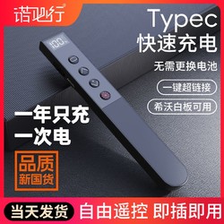 百亿补贴：诺必行 希沃白板多功能激光翻页笔演讲演示ppt遥控激光笔