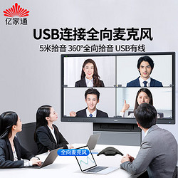亿家通 USB有线全向麦音箱M10 视频会议全向麦克风 5米拾音办公设备 即插即用 降噪话筒 适合60㎡会议室