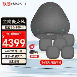 Lenovo 联想 thinkplus会议音视频办公设备蓝牙会议