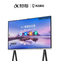 iFLYTEK 科大讯飞 听见智慧屏旗舰版 智能一体机无线投屏智慧白板大屏视频会议平板会议