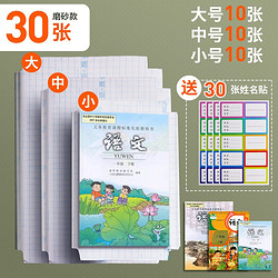 六品堂 透明磨砂自粘包书皮 30张