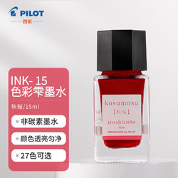 PILOT 百乐 钢笔墨水彩墨 秋樱 15ml INK-15-KM 秋桜