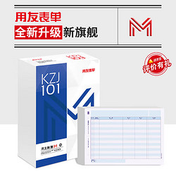 yonyou 用友 凭证纸 A4总分类账(明细账)M版297