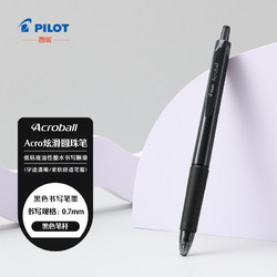 PILOT 百乐 Acro 炫滑圆珠笔按动学生办公考试用笔 BAB-17 0.7 4支全套装