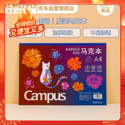 KOKUYO 国誉 Campus&middot;马克本图画本学生绘画笔记本子胶装本绘图本 A4/30页 1本 WCN-CSKM0233