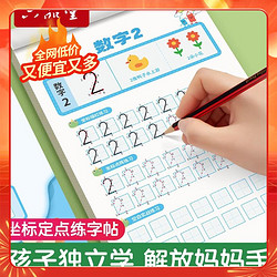 六品堂 儿童数字控笔训练字帖幼儿园学前班幼小衔接数字练字帖3-6岁坐标定点小学生一年级数字笔控描红本