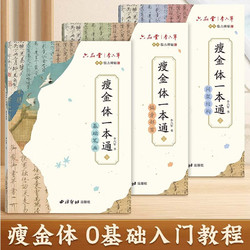六品堂 瘦金体字帖硬笔入门字帖成人练字宋徽宗千字文控笔训练临摹描红行书行楷楷书练字帖成年速成练字钢笔