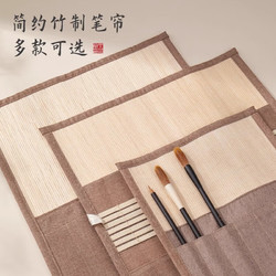 88VIP：六品堂 毛笔笔帘便携书法毛笔卷竹笔帘学生笔袋毛笔专用书法国画笔