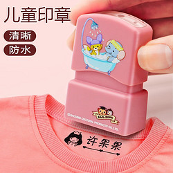 京百龙印 学生姓名防水印章  基础款
