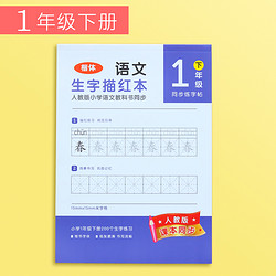 deli 得力 字帖一年级练字帖每日一练小学生儿童上下册正楷书一二三年级