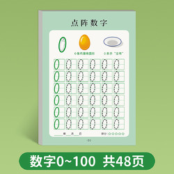 学如轩 儿童数字练字帖幼儿点阵控笔训练幼小衔接学前班写字帖幼儿园描红本中班大班练习册一年级入门初学者每日一练