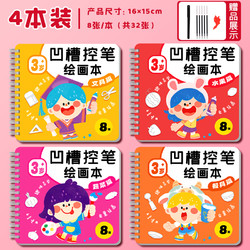 SENMU 儿童凹槽控笔绘画本幼儿园小朋友简笔画入门启蒙练习训练卡通画画本3到8岁儿童学画画图画本初学者凹槽描画本
