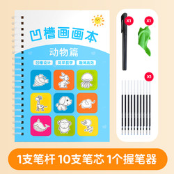 儿童幼儿园凹槽画画本简笔画绘画控笔训练幼儿启蒙早教学画画描画初学者入门3岁学龄前学前班图画练习本速成