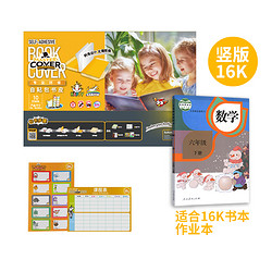 麦思考 书皮包书皮中小学生文具环保切角自粘书皮CPP防水透明书膜符合欧盟REACH轻简装 10张切角16K(26*18.5cm)用于课本 磨砂简装切角透明强力胶款