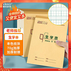 多利博士 生字本小学一二年级生字簿拼音田字格生字抄写本预习软抄本竖翻作业本子32K/20张10本装