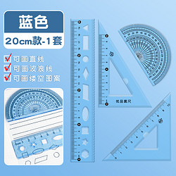 ZhiYuan 知远 软尺子小学生专用软尺套装20cm套尺四件套透明软直尺带波浪线一年级开学儿童学习文具三角尺量角器格尺多功能