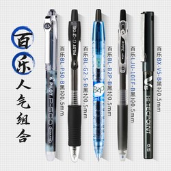 PILOT 百乐 BL-P500 拔帽中性笔