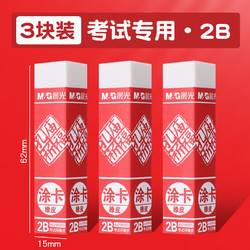 M&G 晨光 橡皮擦干净不留痕3块