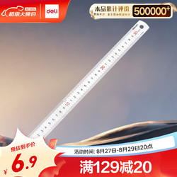 deli 得力 8463 不锈钢直尺 30cm